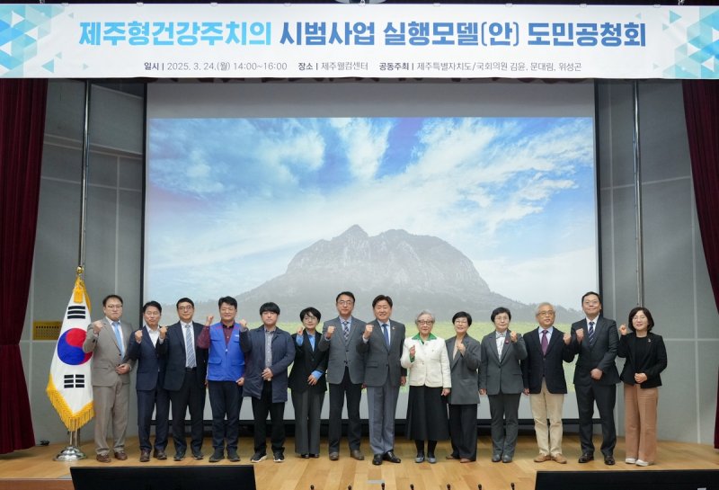 제주형 건강주치의 시범사업 실행모델 도민공청회 (출처=연합뉴스)