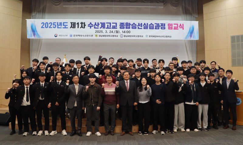 [부산=뉴시스] 24일 제1차 수산계 고교 종합 승선 실습 과정 입교식이 진행되고 있다. (사진=한국해양수산연수원 제공) 2025.03.25. photo@newsis.com *재판매 및 DB 금지