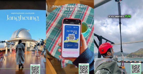 전남도, '전남 사랑애 서포터즈' 할인가맹점 592곳 홍보 지원