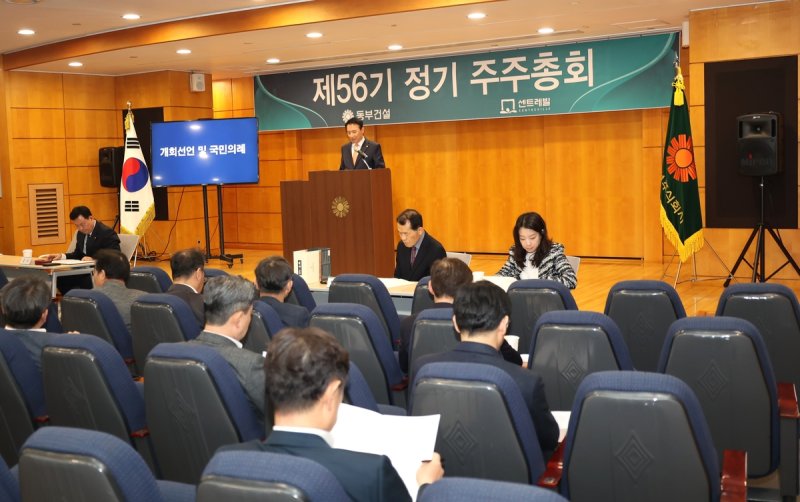 동부건설 제56기 정기 주주총회 (출처=연합뉴스)