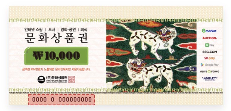 [세종=뉴시스] 금융감독원은 20일 수사당국에 ㈜문화상품권이 선불업 등록 대상임에도 등록하지 않고 선불업을 영위했는지에 대한 확인을 요청했다고 밝혔다. (사진=㈜문화상품권 홈페이지 캡처) 2025.03.20. photo@newsis.com