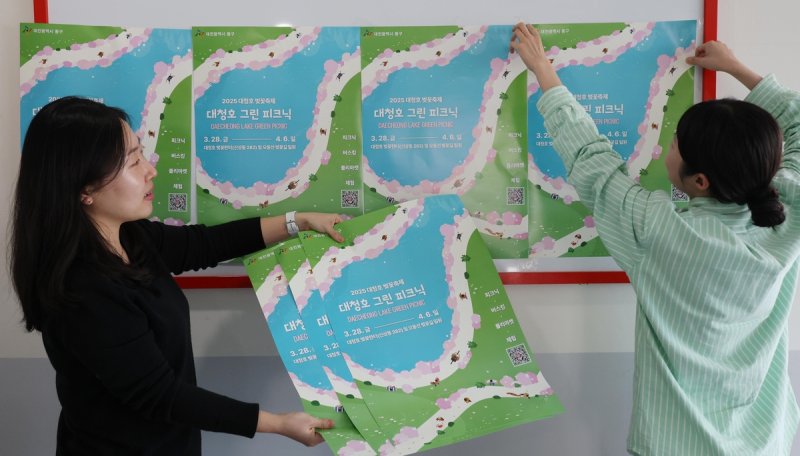 '2025 대청호 벚꽃축제' 포스터 (출처=연합뉴스)