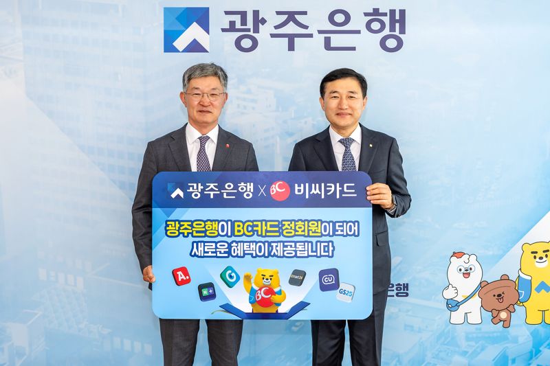 광주은행, BC카드 정회원사 가입...다양한 제휴 마케팅 혜택 추가 제공