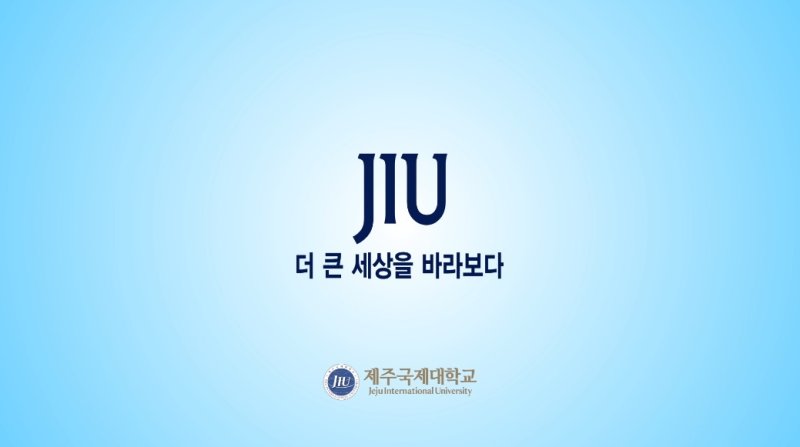 제주국제대학교 로고.(국제대 제공. 재판매 및 DB 금지)