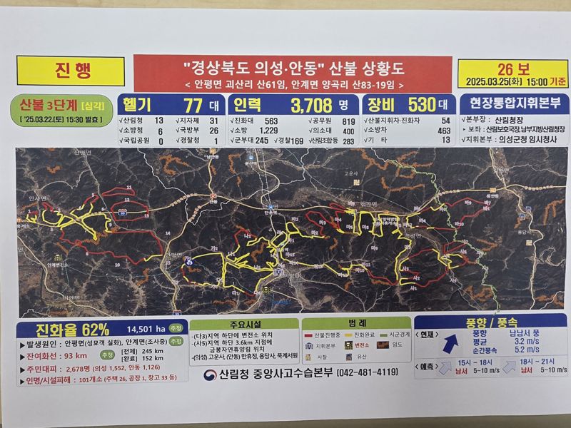 의성 산불, 안동 길안면에 풍천면까지 …진화율 62%[전국산불]