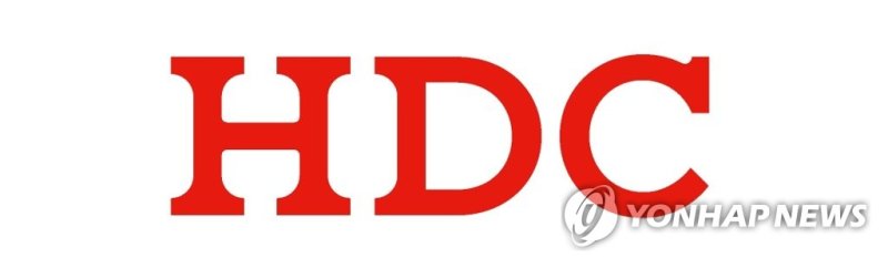 HDC그룹 로고 (출처=연합뉴스)