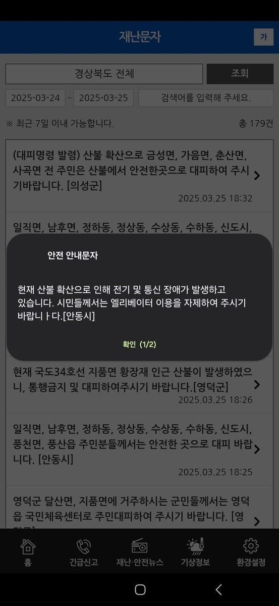 엘리베이터 이용 자제 메시지 (출처=연합뉴스)