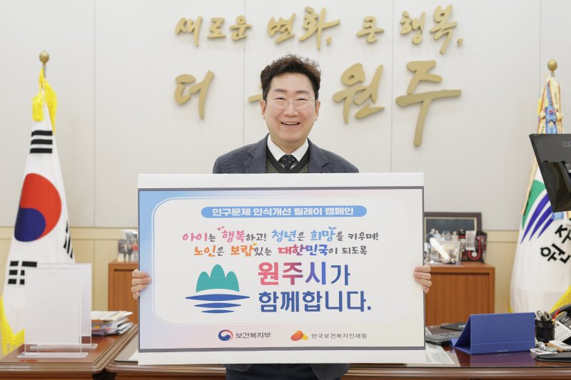 '인구문제 인식개선 릴레이 캠페인' 동참 *재판매 및 DB 금지