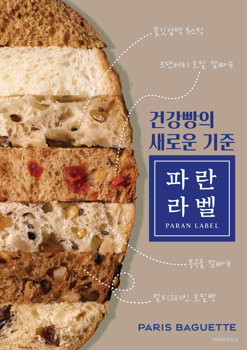 파리바게뜨, 파란라벨 출시 한달만에 120만개 판매 돌파