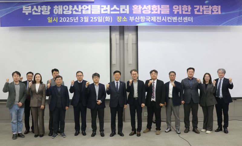 부산 12개 대학·연구기관, 해양산업클러스터 활성화 머리 맞대