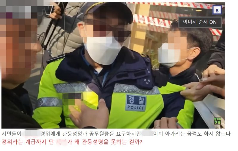 윤석열 대통령 지지자들이 헌재에 배치된 경위를 향해 '중국 경찰'이라며 온라인 상에 신상을 공유하고 있다.디시인사이드 갈무리.