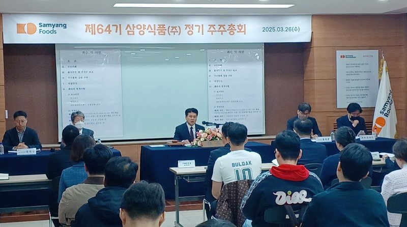 [서울=뉴시스] 김동찬 삼양식품 대표이사 부사장이 26일 서울 성북구 삼양식품 본사에서 개최한 제64기 정기주주총회에서 주주들에게 지난해 사업 성과 및 올해 추진 계획을 설명하고 있다. photo@newsis.com
