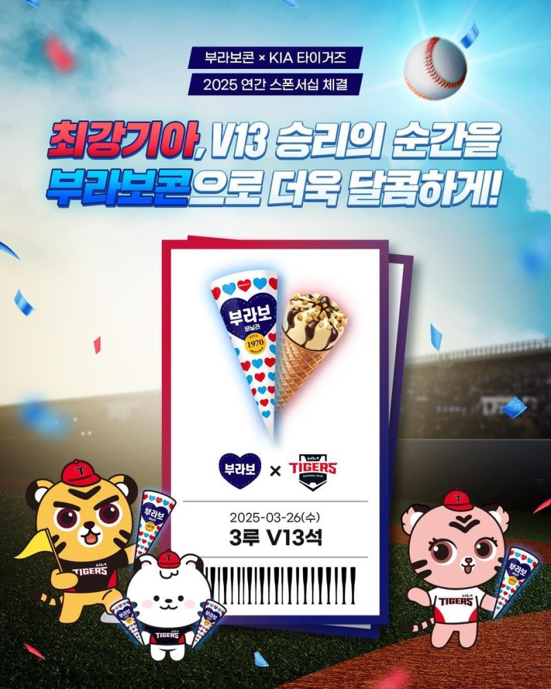 해태아이스 부라보콘 (출처=연합뉴스)
