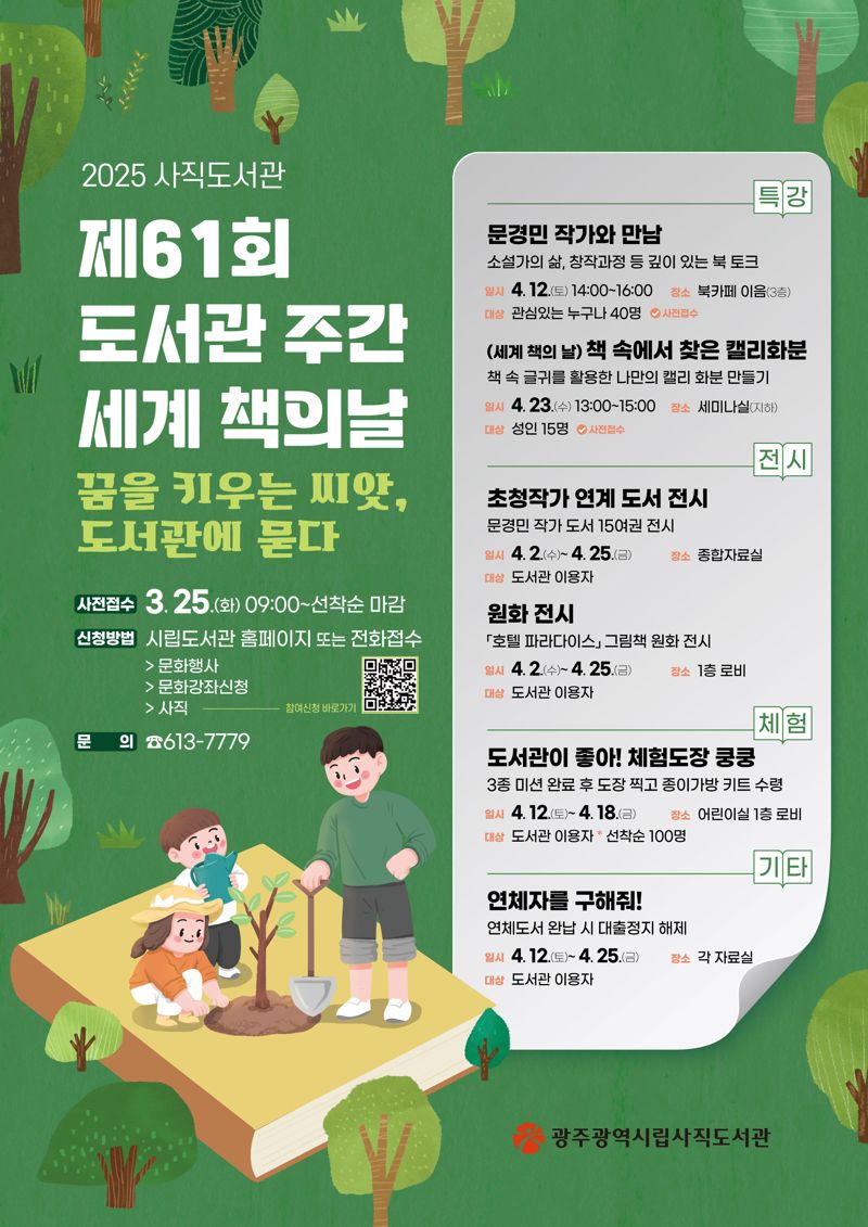 광주광역시, '도서관 주간' 운영...독서문화 행사 다채