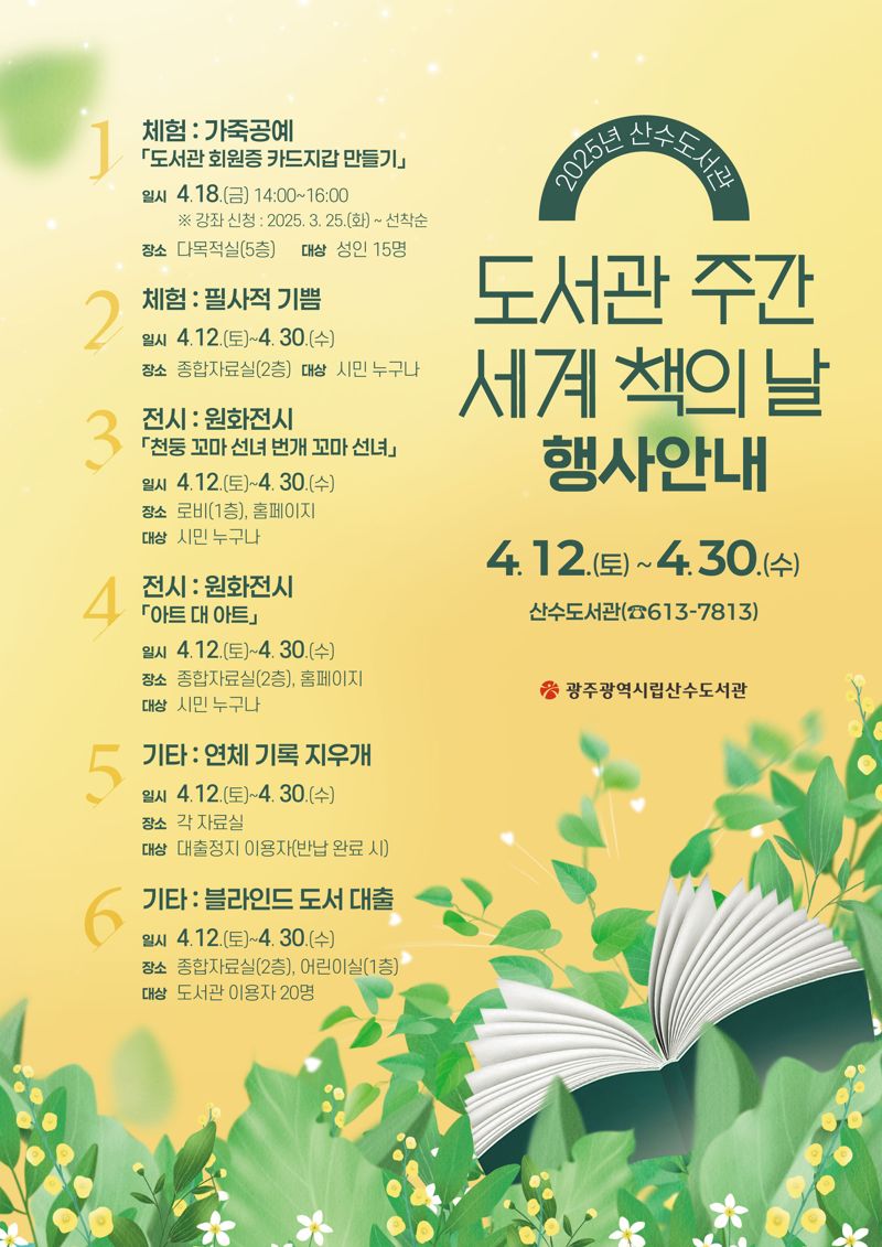 광주광역시, '도서관 주간' 운영...독서문화 행사 다채