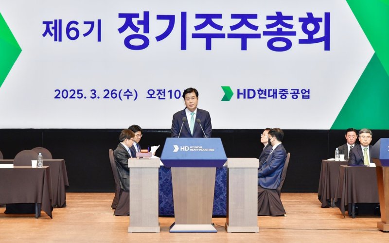 HD현대중공업 주주총회 (출처=연합뉴스)