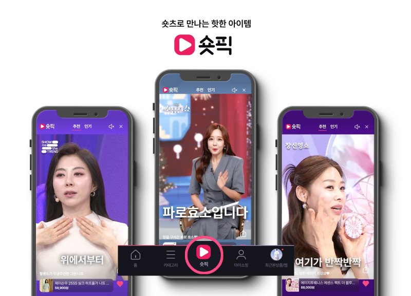 [서울=뉴시스] GS리테일이 전개하는 홈쇼핑 GS샵의 숏폼 서비스 '숏픽'이 생성형 AI(인공지능) 기술을 기반으로 성장하고 있다고 26일 밝혔다. (사진=GS리테일 제공) *재판매 및 DB 금지