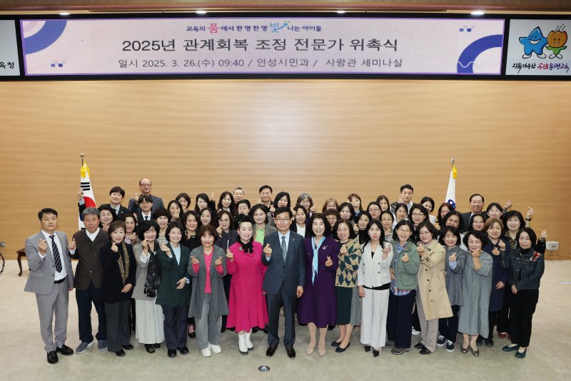 충북도교육청이 선발한 관계회복 조정전문가 78명이 26일 도교육청 사랑관 세미나실에서 위촉장을 받고 기념사진을 찍고 있다.(사진=충북교육청 제공).2025.03.26.photo@newsis.com *재판매 및 DB 금지