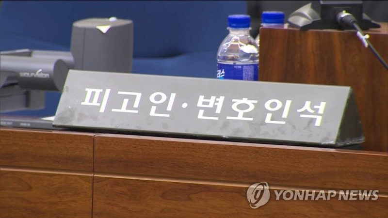 피고인·변호인석 (출처=연합뉴스)
