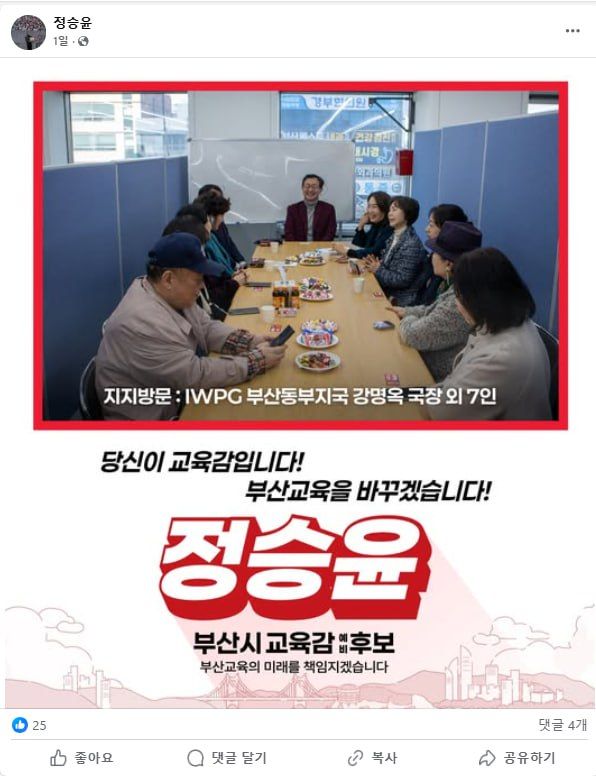 “신천지 의혹부터 출정식 예배까지…정승윤 후보 종교 실체 밝혀라“