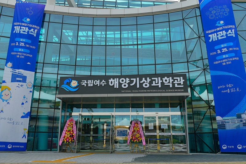 [여수=뉴시스] 국내 최초 해양 주제 시설 '국립여수해양기상과학관'. (사진=여수시 제공) 2025.03.26. photo@newsis.com *재판매 및 DB 금지