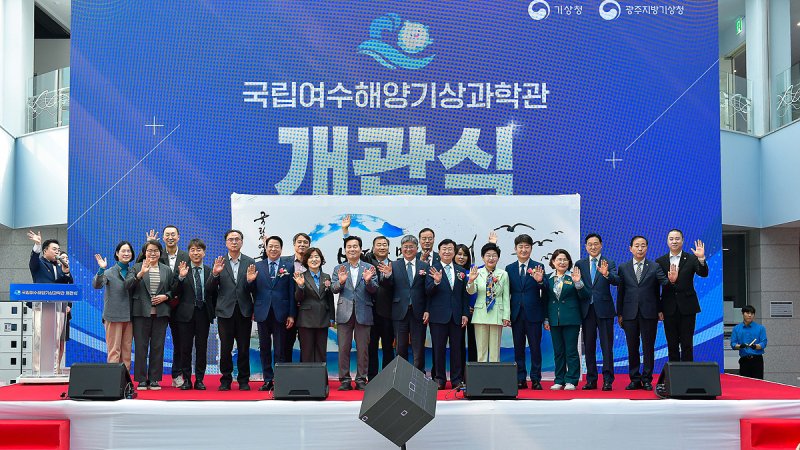 [여수=뉴시스] 국내 최초 해양 주제 시설 '국립여수해양기상과학관' 개관식. (사진=여수시 제공) 2025.03.26. photo@newsis.com *재판매 및 DB 금지