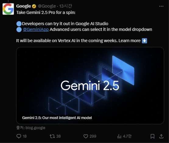 구글 딥마인드 제미나이 2.5 프로 익스페리멘털(구글 X 갈무리)