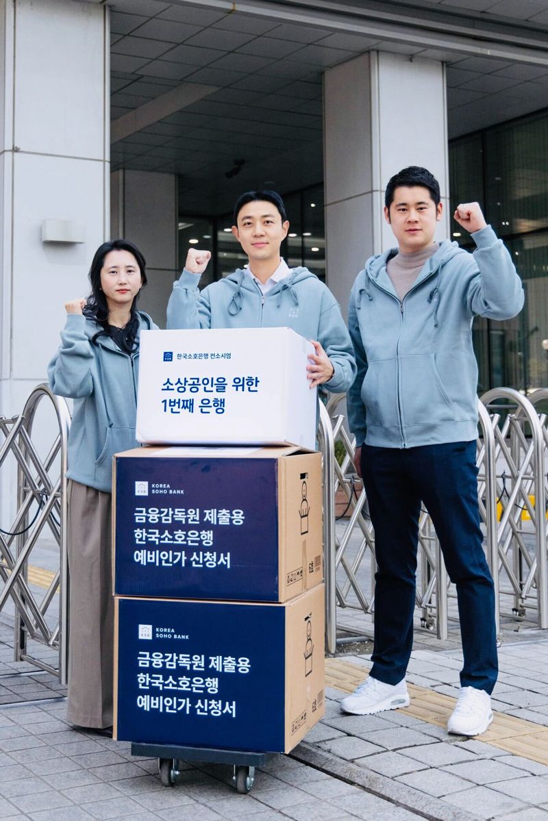 "소상공인을 위한 첫 은행이 될게요"...한국소호은행, 인터넷은행 예비인가 신청서 제출