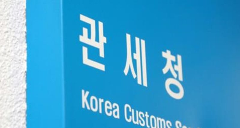 관세청, 대형산불 피해기업 종합지원…연말까지 조사 유예
