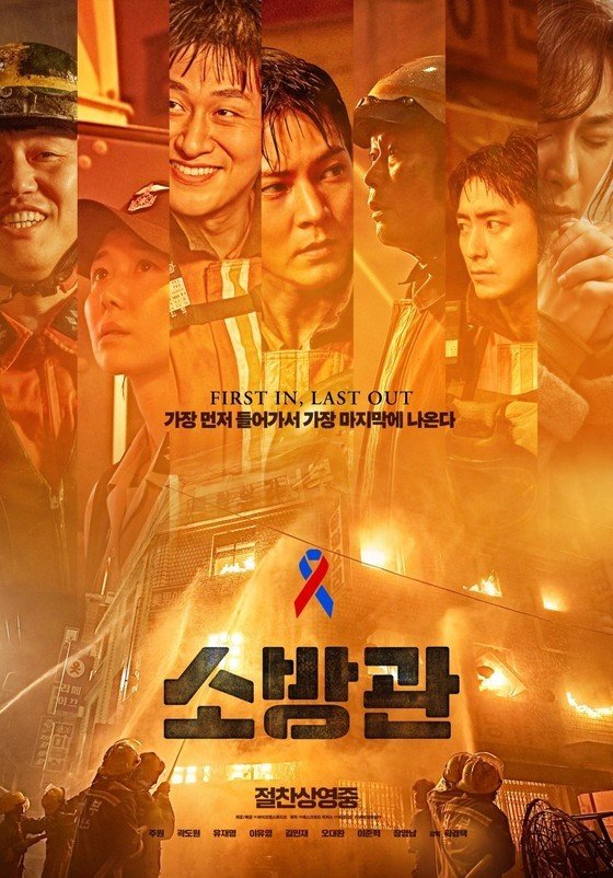 소방관 포스터