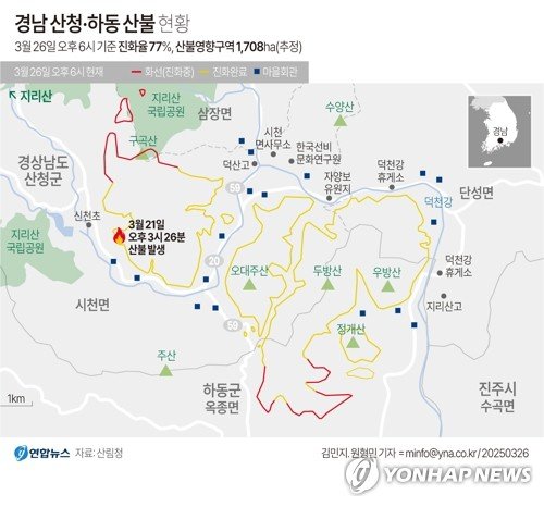 [그래픽] 경남 산청·하동 산불 현황 (출처=연합뉴스)