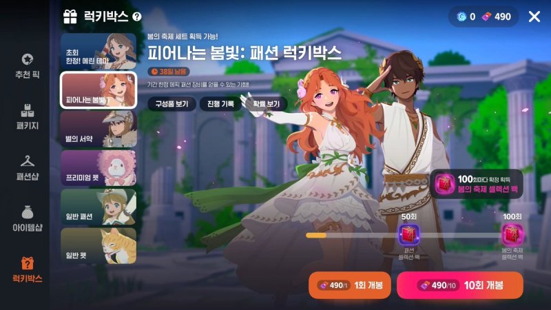 '마비노기 모바일'의 패션 아이템 뽑기 (출처=연합뉴스)