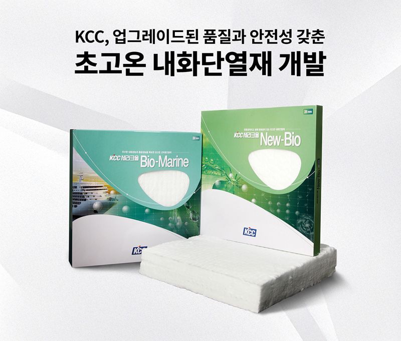 KCC, 초고온 내화단열재 업그레이드 공개