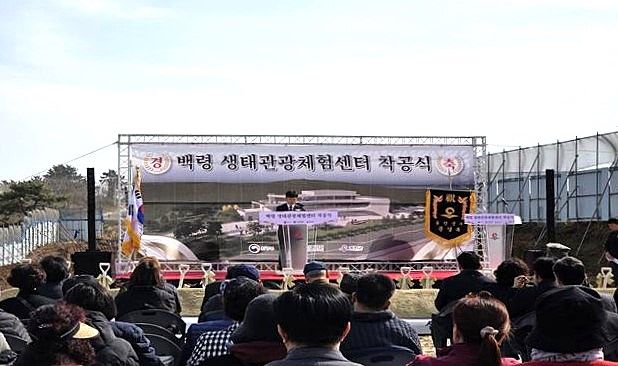 인천시, 백령 생태관광체험센터 및 백령·대청 지질공원센터 착공…2026년 준공