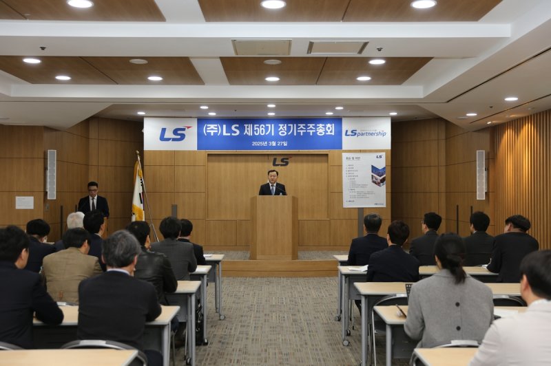 LS그룹 정기 주주총회 (출처=연합뉴스)