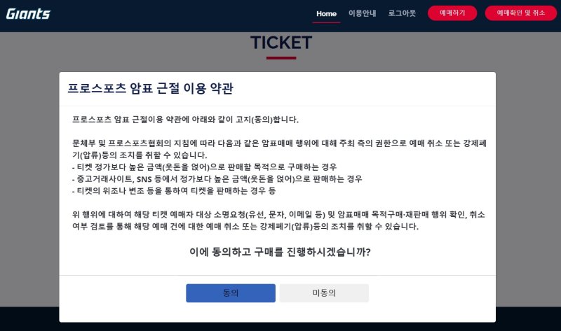 "야구의 계절 돌아왔다"... KBO '암표와의 전쟁', 올해는 성공할까