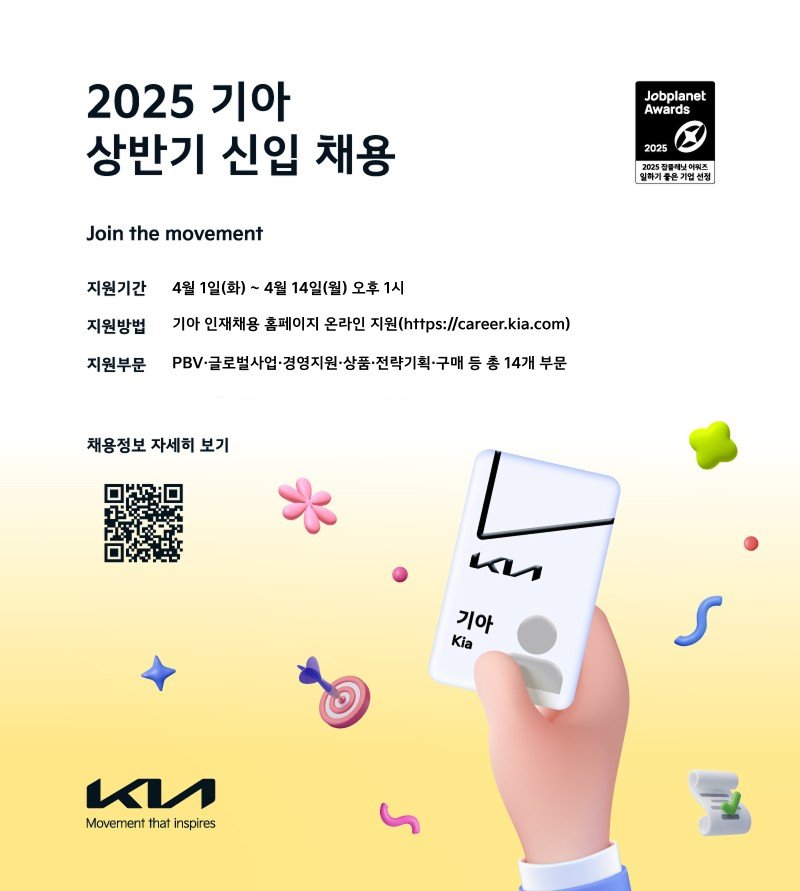 "대학 졸업자 주목"...기아, 신입사원 뽑는다