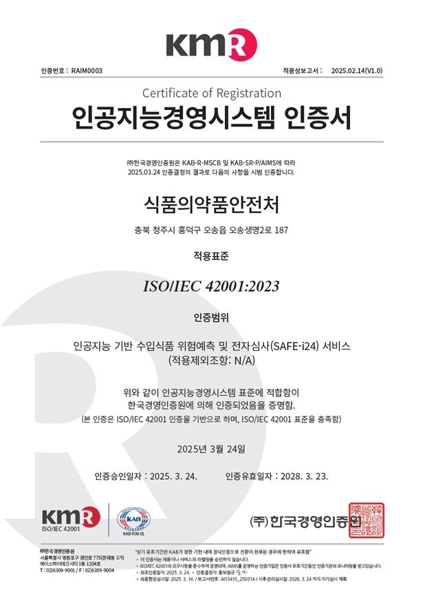 인공지능경영시스템 인증서 (출처=연합뉴스)