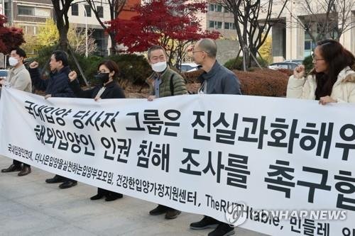 해외 입양인 인권 침해 조사 촉구 (출처=연합뉴스)