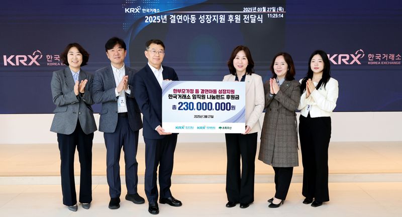 27일 부산 본사에서 정상호 KRX국민행복재단 사무국장(왼쪽)과, 이수경 초록우산 부산지역본부장이 결연아동 성장지원 후원 기념촬영을 하고 있다. 거래소 제공.