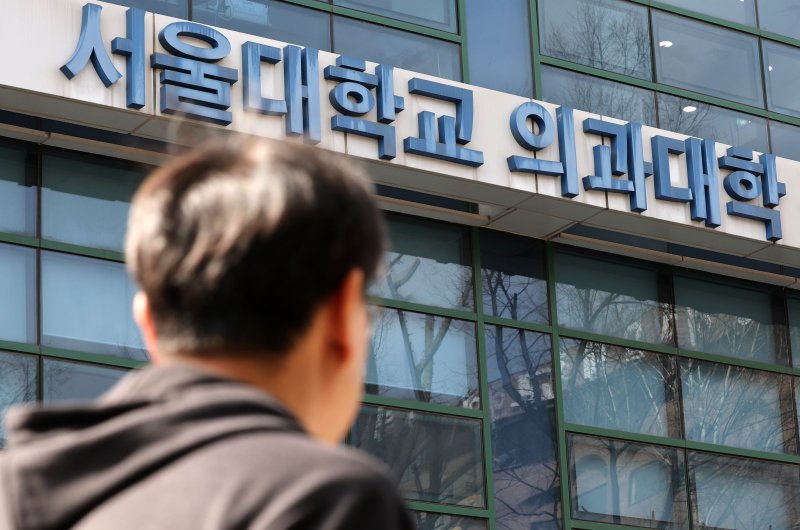 26일 오전 서울 종로구 서울대 의과대학에서 한 시민이 지나고 있다. 서울대 의대생들이 ‘복귀 마지노선’을 하루 앞둔 이날 밤 등록 및 휴학 여부를 놓고 투표를 진행하는 것으로 알려졌다. 2025.3.26/뉴스1 ⓒ News1 박세연 기자