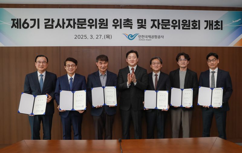 인천공항공사, 감사자문위원 9명 위촉…항공보안 등 자문 강화