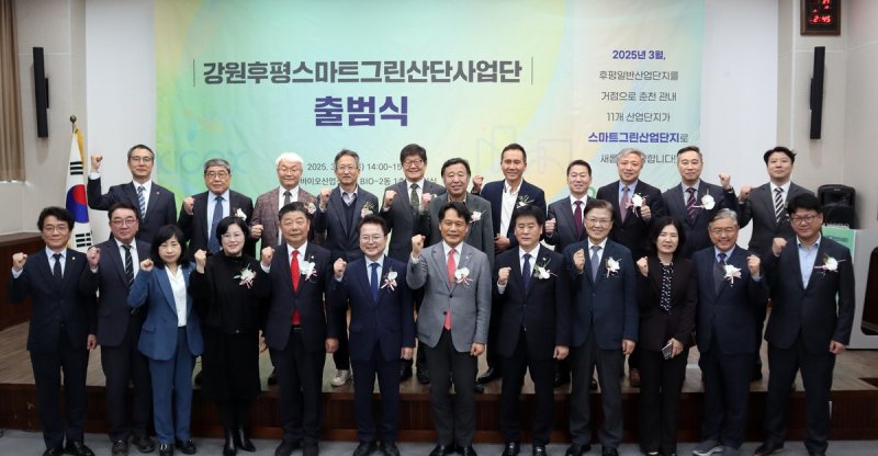 강원후평스마트그린산단사업단 출범식 (출처=연합뉴스)