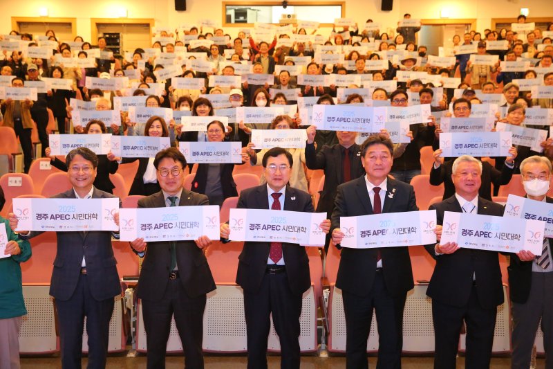 경주시, APEC 시민대학 개강식