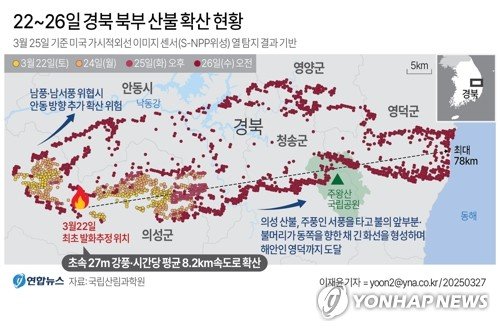 [그래픽] 22~26일 경북 북부 산불 확산 현황 (출처=연합뉴스)