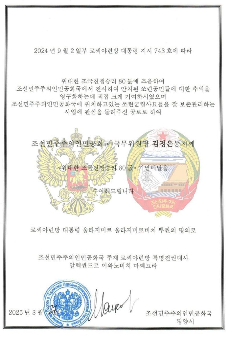 '위대한 조국전쟁승리 80돌' 기념메달 증서 (출처=연합뉴스)