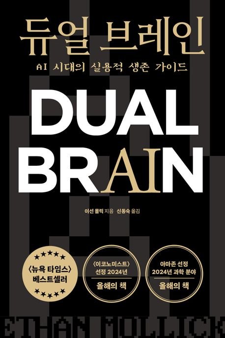 [서울=뉴시스] 듀얼 브레인(사진=상상스퀘어 제공) 2025.03.28. photo@newsis.com *재판매 및 DB 금지