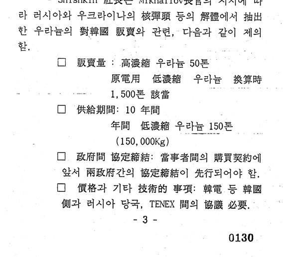 외교문서 일부.(외교문서 캡처)