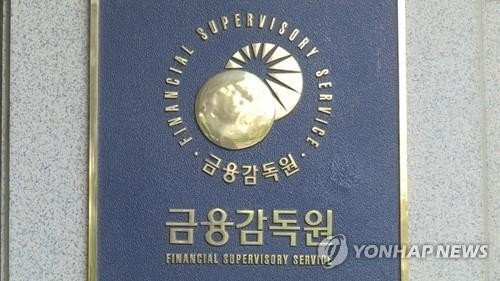 금감원 (출처=연합뉴스)