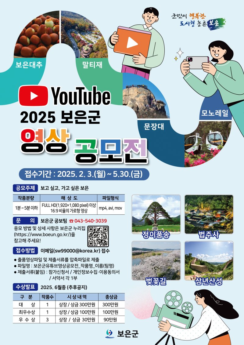 보은군 유튜브 영상 공모전 홍보물 /뉴스1